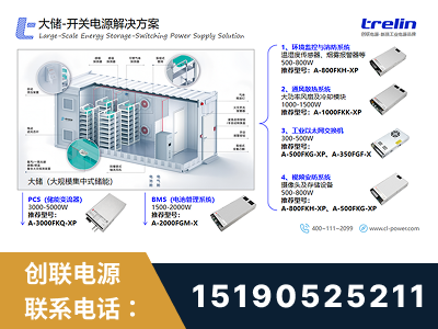 常熟-大储-开关电源解决方案