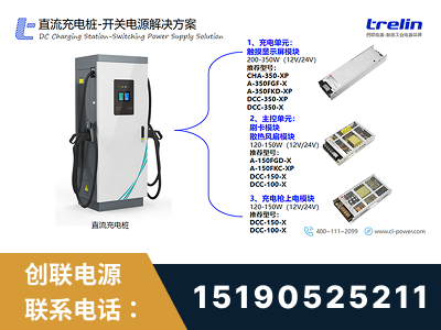 常熟-直流充电桩-开关电源解决方案