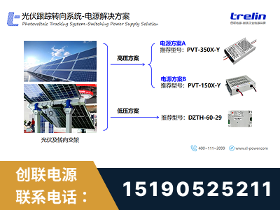 常熟-光伏跟踪转向系统-电源解决方案